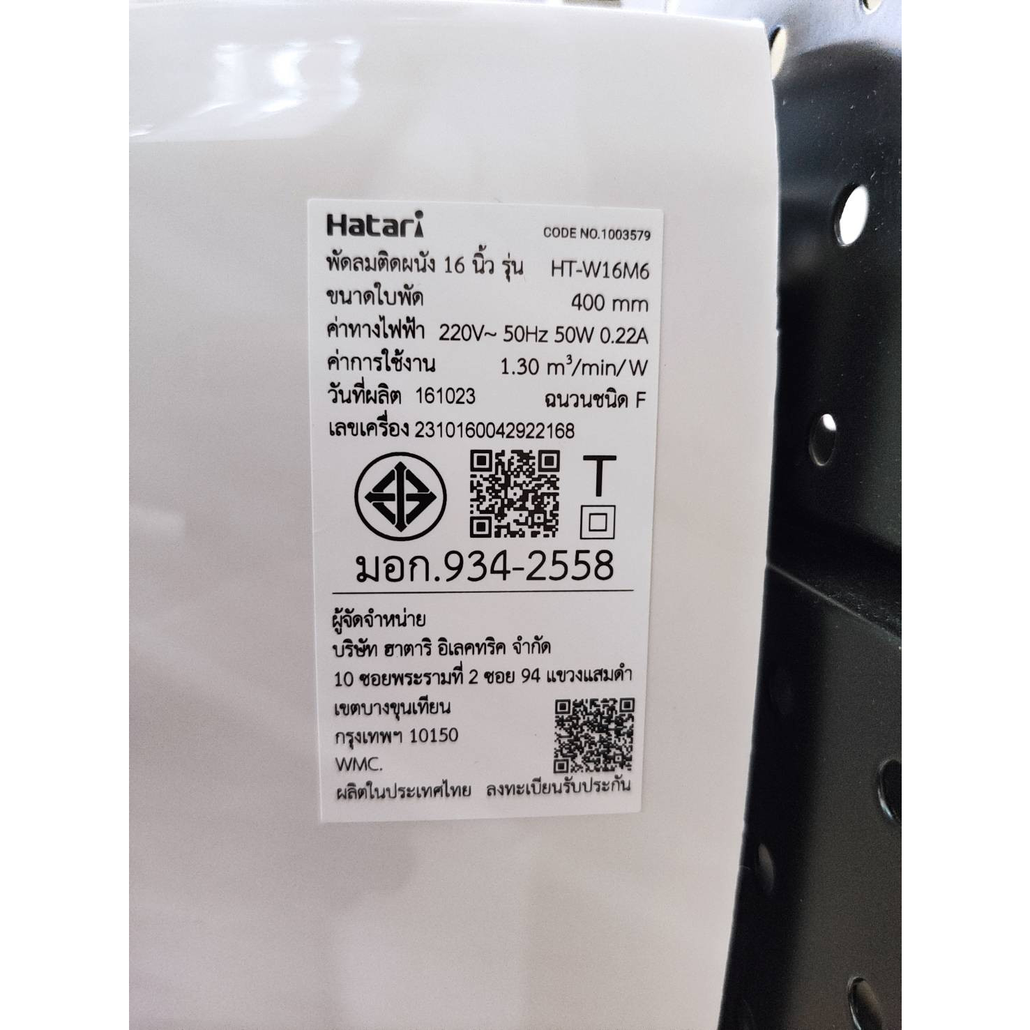 HATARI พัดลมติดผนัง 16