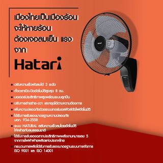 HATARI พัดลมติดผนัง 16