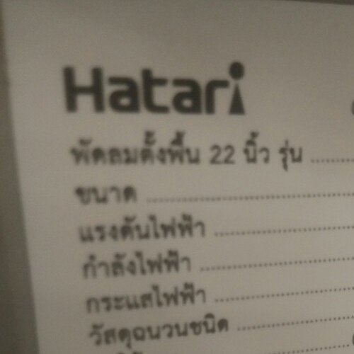 HATARI พัดลมอุตสาหกรรม 22