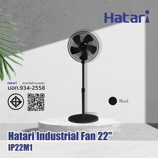 HATARI พัดลมอุตสาหกรรม 22