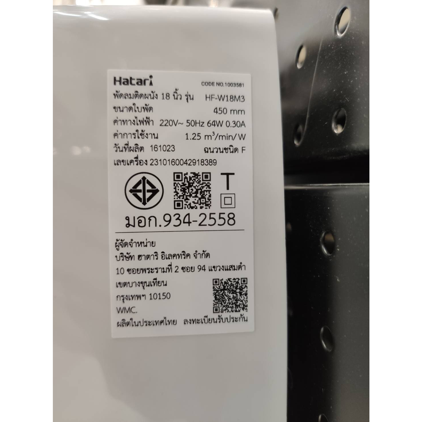 HATARI พัดลมติดผนัง 18