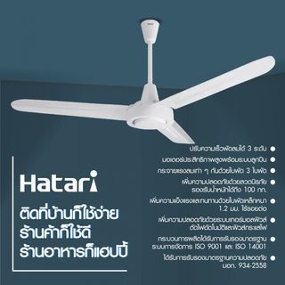 HATARI พัดลมติดเพดาน 48