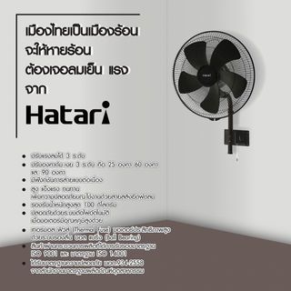 HATARI พัดลมอุตสาหกรรมติดผนัง 22