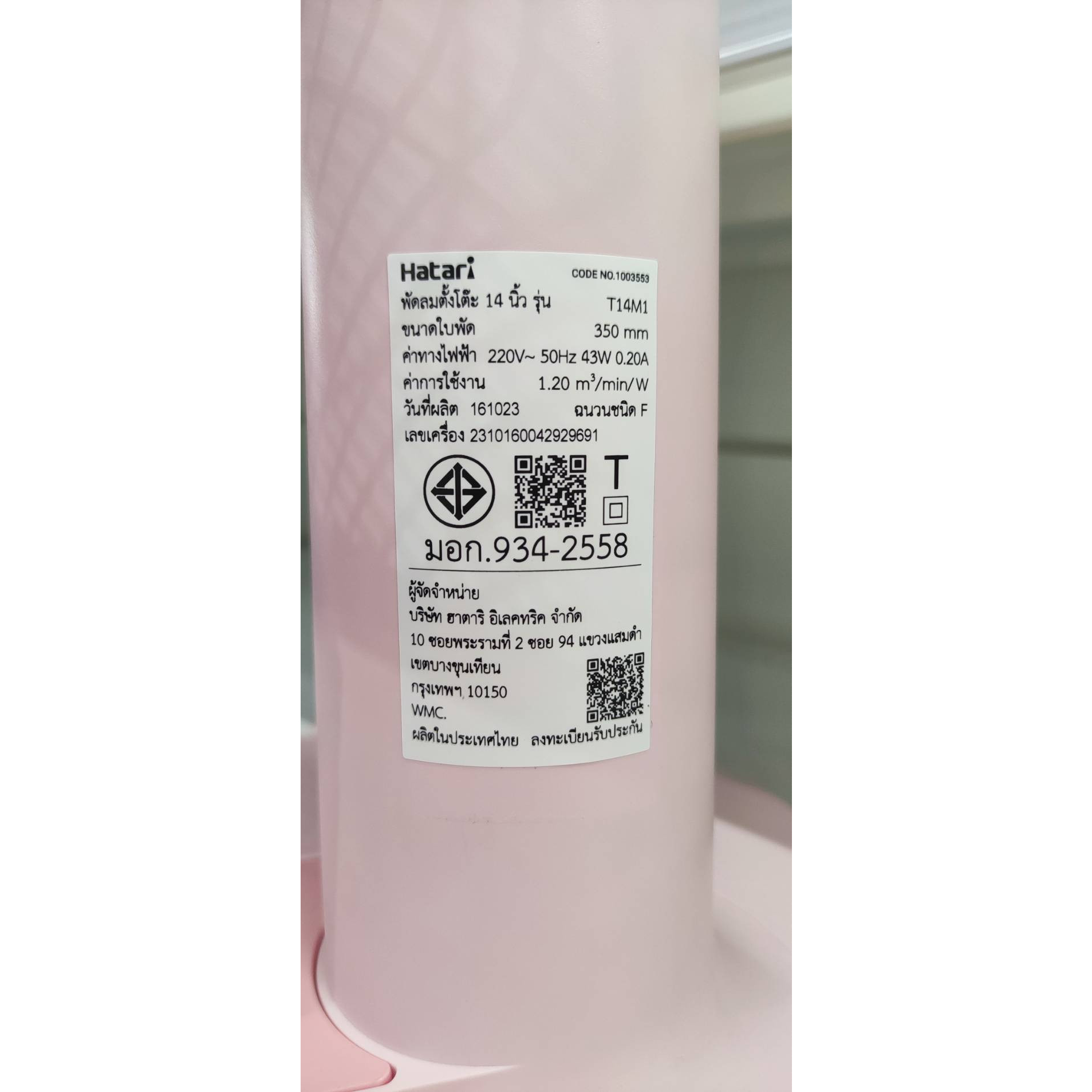 HATARI พัดลมตั้งโต๊ะ T14M1 ฟ้า