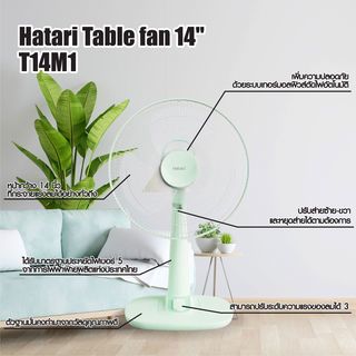 HATARI พัดลมตั้งโต๊ะ T14M1 เขียว