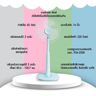 HATARI พัดลมสไลด์ 14