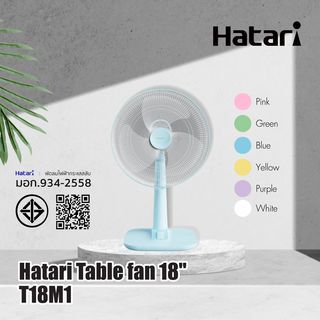 HATARI พัดลมตั้งโต๊ะ 18  T18M1 ฟ้า