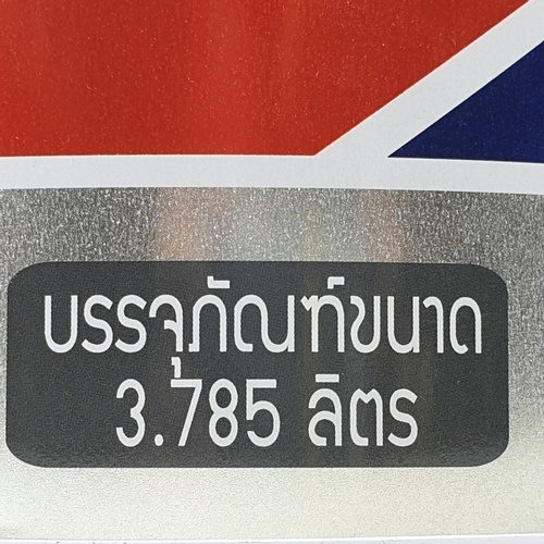 NIPPON PAINT สีรองพื้นไม้ BODELAC ขนาด 1 แกลลอน สีขาว
