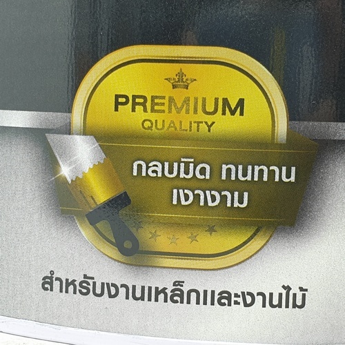 NIPPON PAINT สีน้ำมัน BODELAC ขนาด 1 แกลลอน เบส D