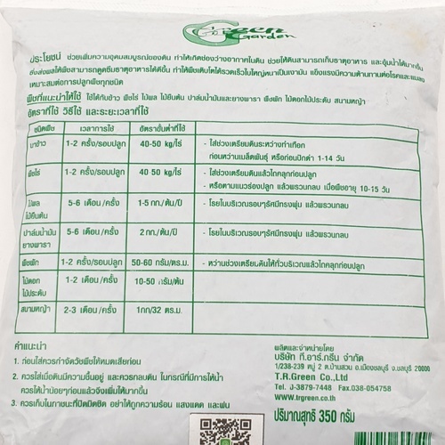 Green Garden อะมิโนโปรตีน อัดเม็ด สำหรับพืชใบ350k.