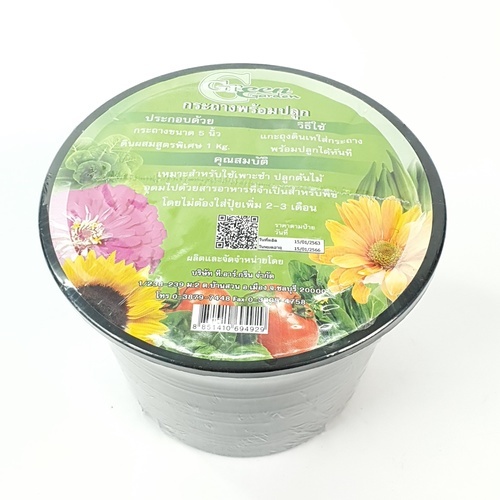 Green Garden กระถางดินพร้อมปลูก 1 Kg.