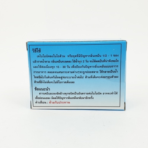 BIONIC ไบโอนิคจุลินทรีย์กำจัดกลิ่นเหม็น (ชนิดผง) ป้องกันส้วมเต็ม ขนาด 200 กรัม