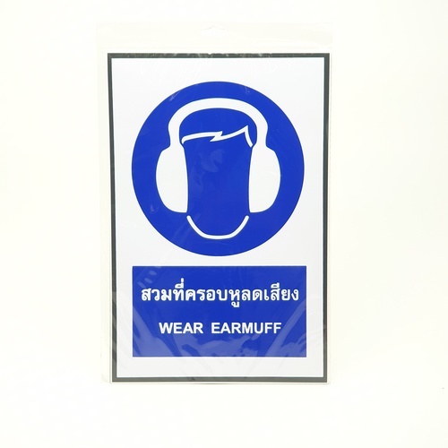 ป้ายสติ๊กเกอร์ PVC สวมที่ครอบหูลดเสียง SA1820
