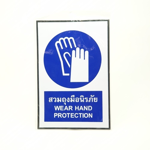 PANKO ป้ายสติ๊กเกอร์ PVC สวมถุงมือนิรภัย ขนาด 20x30 ซม. รุ่น SA1828