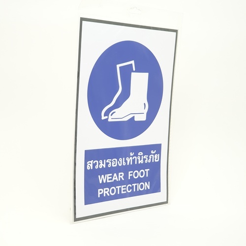 ป้ายสติ๊กเกอร์ PVC สวมรองเท้านิรภัย SA1832 20x30 ซม.