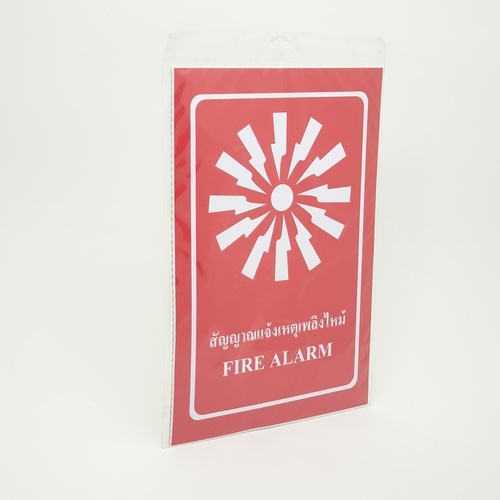 ป้ายสติ๊กเกอร์ PVC สัญญาณแจ้งเหตุเพลิงไหม้ SA1847 20x30 ซม.