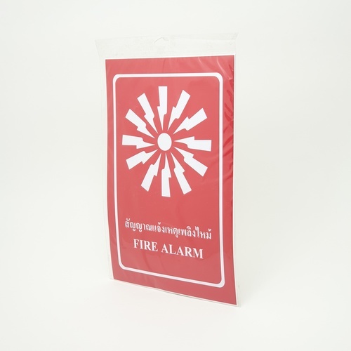ป้ายสติ๊กเกอร์ PVC สัญญาณแจ้งเหตุเพลิงไหม้ SA1847 20x30 ซม.