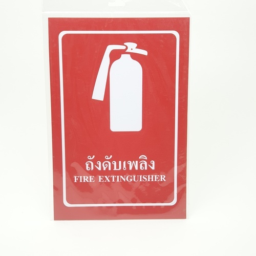 PANKO ป้ายสติ๊กเกอร์ PVC ถังดับเพลิง ขนาด 20x30 ซม. รุ่น SA1848
