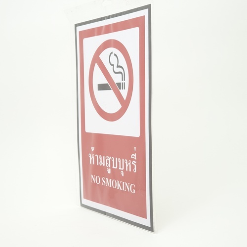 PANKO ป้ายสติ๊กเกอร์ PVC ห้ามสูบบุหรี่ ขนาด 20x30 ซม. รุ่น SA1871