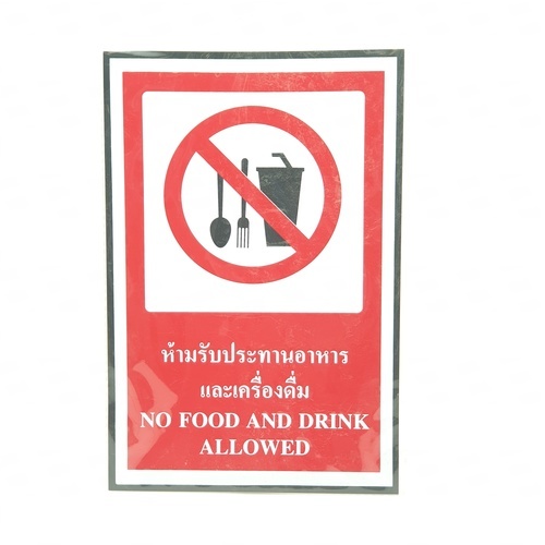 ป้ายสติ๊กเกอร์ PVC ห้ามรับประทานอาหารและเครื่องดื่ม SA1873 20x30 ซม.