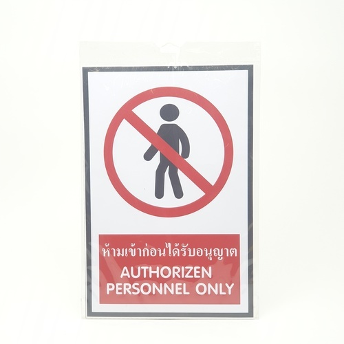 PANKO ป้ายสติ๊กเกอร์ PVC ห้ามเข้า ขนาด 20x30 ซม. รุ่น SA1876