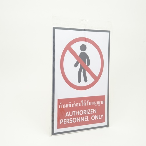 PANKO ป้ายสติ๊กเกอร์ PVC ห้ามเข้า ขนาด 20x30 ซม. รุ่น SA1876