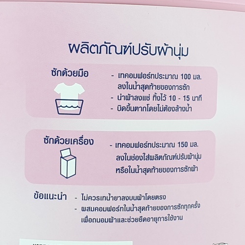 COMFORT น้ำยาปรับผ้านุ่ม  คอมฟอร์ท สูตรมาตรฐาน ขนาด  2800 มล. สีชมพู