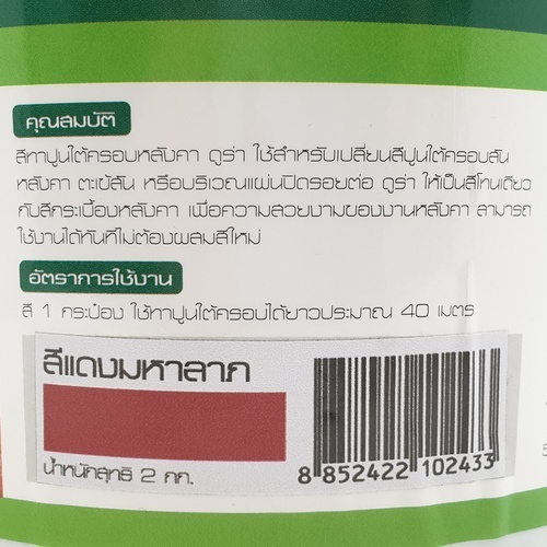 ดูร่าวัน สีทาปูนใต้ครอบ รุ่นลอนเศรษฐี สีแดงมหาลาภ