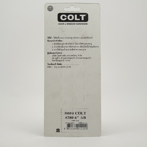 กลอนประตู COLT #280 6 (1X2) AB