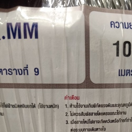 BCC สายไฟ 60227 IEC 53 (VCT) 2x2.5 ตร.มม. 100 m. สีดำ