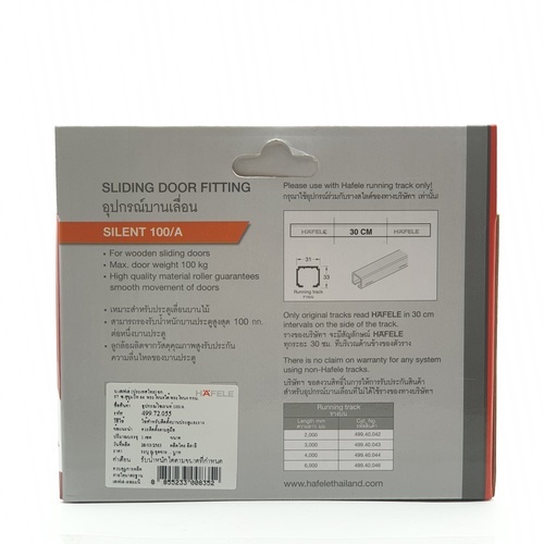 HAFERE ชุดล้อบานเลื่อนไซเรนท์ 100/A รุ่น 499.72.055