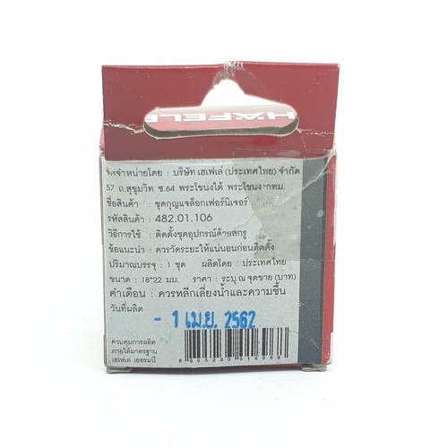 ริมล็อคลิ้นชัก 492.32.28620