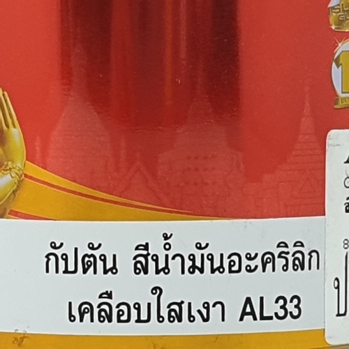 Captain สีน้ำมันอะคริลิกเคลือบเงาใส #AL33 ¼ กล. สีใส