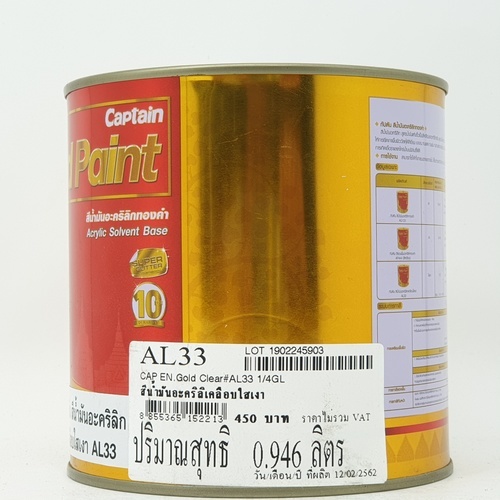 Captain สีน้ำมันอะคริลิกเคลือบเงาใส #AL33 ¼ กล. สีใส