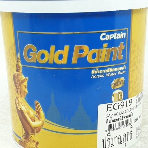Captain สีน้ำอะคริลิก ทองคำ #EG919 ¼ กล. สีทองยุโรป