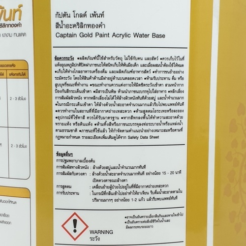 Captain สีน้ำอะคริลิก ทองคำ #EG919 1 กล. สีทองยุโรป