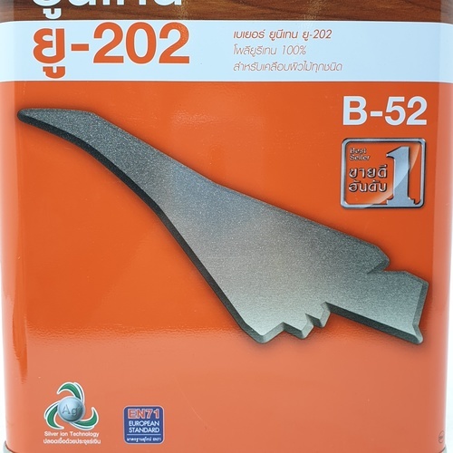 Beger ยูนิเทน U-202 ภายใน 1กล.