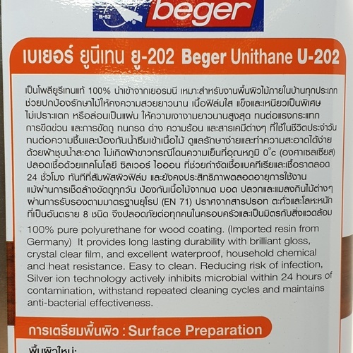 Beger ยูนิเทน U-202 ภายใน 1กล.