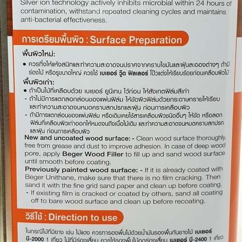 Beger ยูนิเทน U-202 ภายใน 1กล.