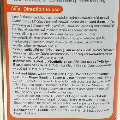 Beger ยูนิเทน U-202 ภายใน 1กล.