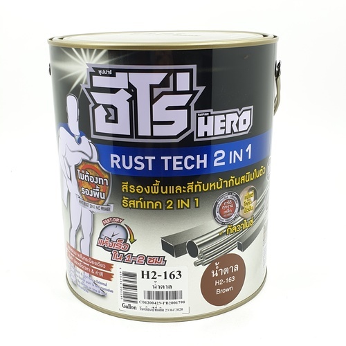Hero ฮีโร่ รัสท์เทค 2in1 H2-163 ด้าน 1กล. สีน้ำตาล