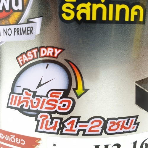 Hero ฮีโร่ รัสท์เทค 2in1 H2-163 ด้าน 1กล. สีน้ำตาล