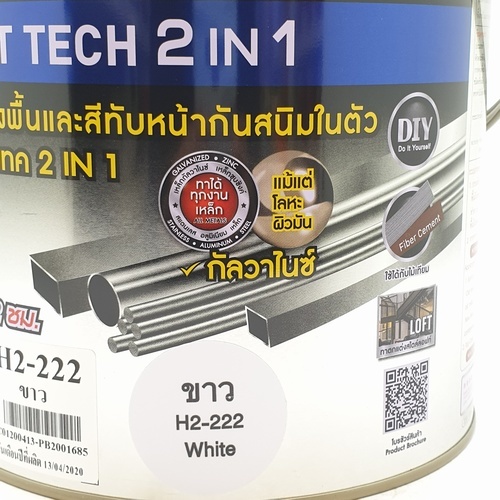 Hero ฮีโร่ รัสท์เทค 2in1 H2-222 ด้าน 1กล. สีขาว