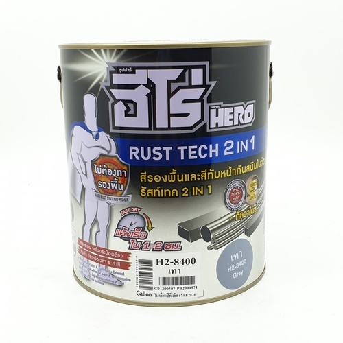 Hero ฮีโร่ รัสท์เทค 2in1 H2-8400 ด้าน 1กล. สีเทา