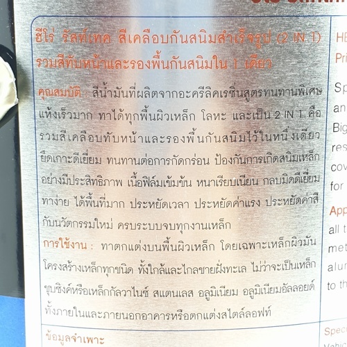 Hero ฮีโร่ รัสท์เทค 2in1 H2-8400 ด้าน 1กล. สีเทา