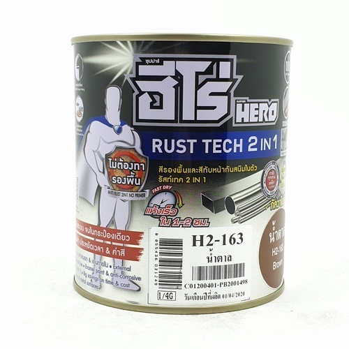 Hero ฮีโร่ รัสท์เทค 2in1 H2-163 ด้าน 1/4กล. สีน้ำตาล