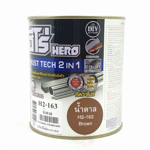 Hero ฮีโร่ รัสท์เทค 2in1 H2-163 ด้าน 1/4กล. สีน้ำตาล