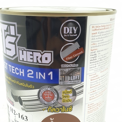 Hero ฮีโร่ รัสท์เทค 2in1 H2-163 ด้าน 1/4กล. สีน้ำตาล