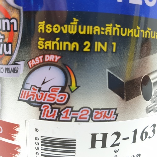 Hero ฮีโร่ รัสท์เทค 2in1 H2-163 ด้าน 1/4กล. สีน้ำตาล