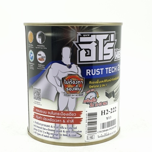 Hero ฮีโร่ รัสท์เทค 2in1 H2-222 ด้าน 1/4กล. สีขาว